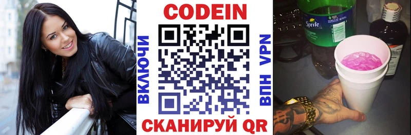 Кодеиновый сироп Lean напиток Lean (лин)  Купить закладки  Называевск 